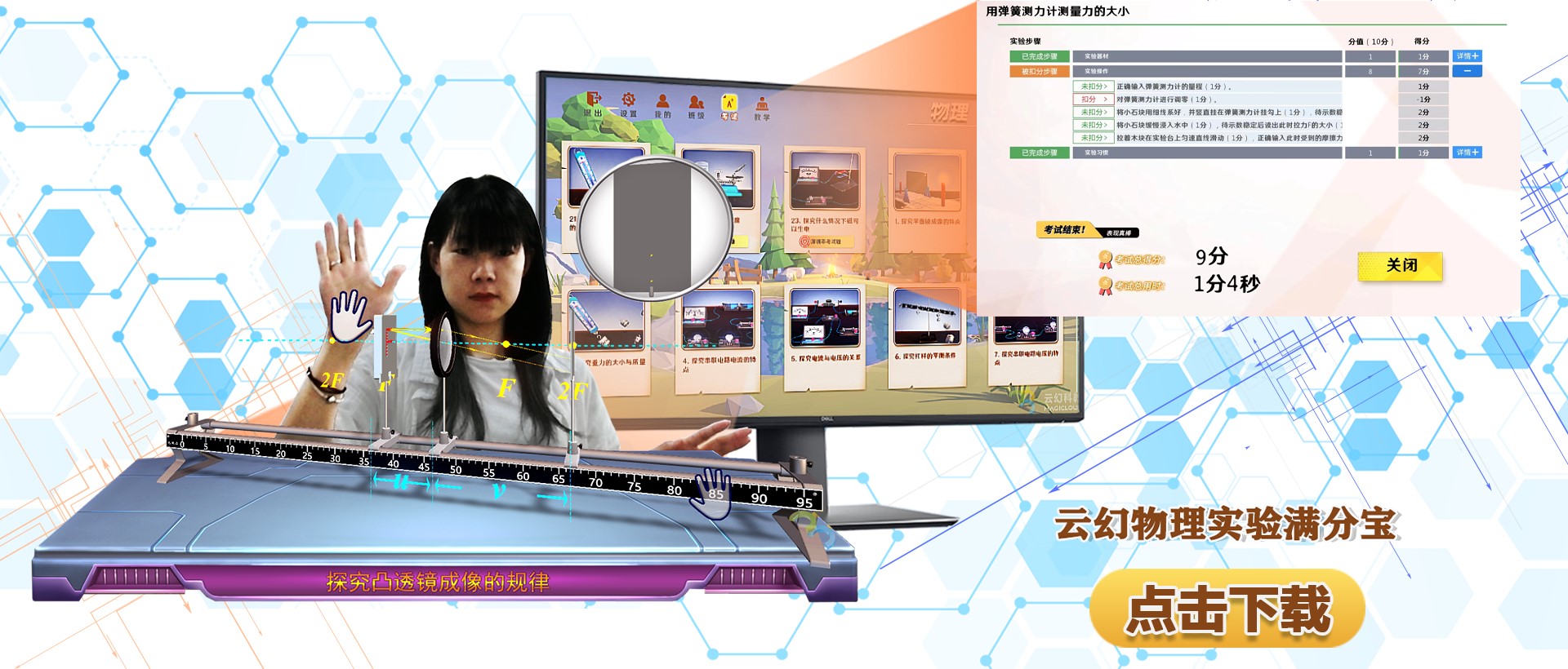 云幻物理中考實(shí)驗(yàn)滿(mǎn)分寶